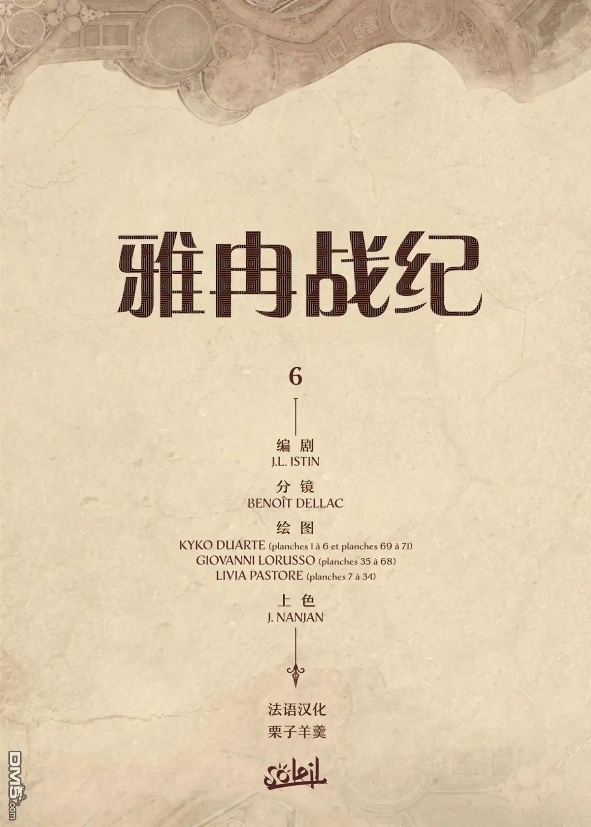 《精灵氏族》第06卷上 第2页