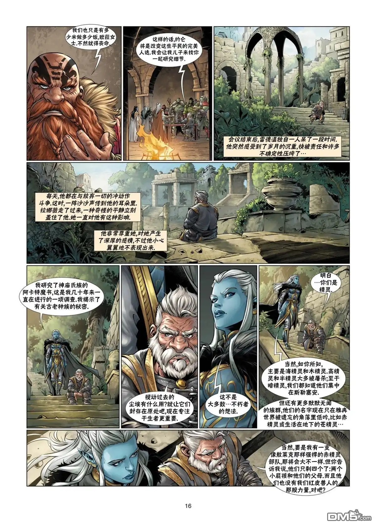 《精灵氏族》第06卷上 第16页