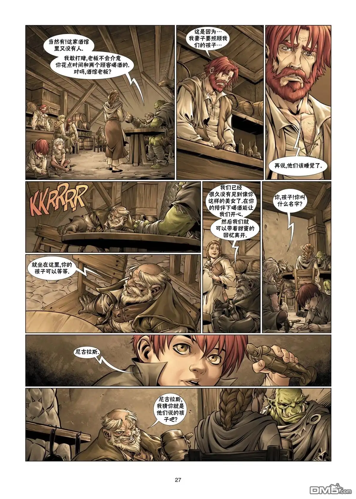 《精灵氏族》第06卷上 第27页