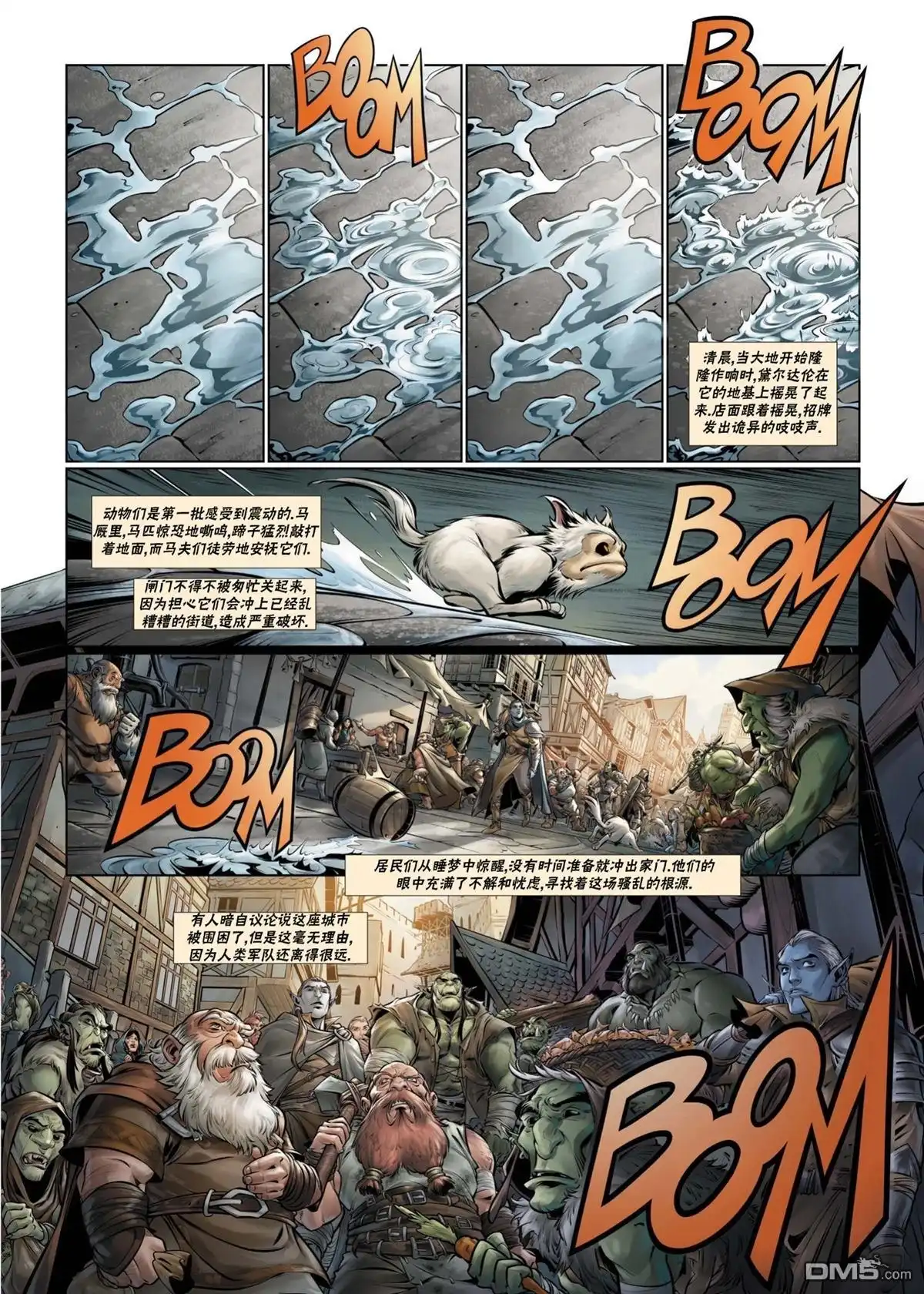 《精灵氏族》第06卷上 第9页