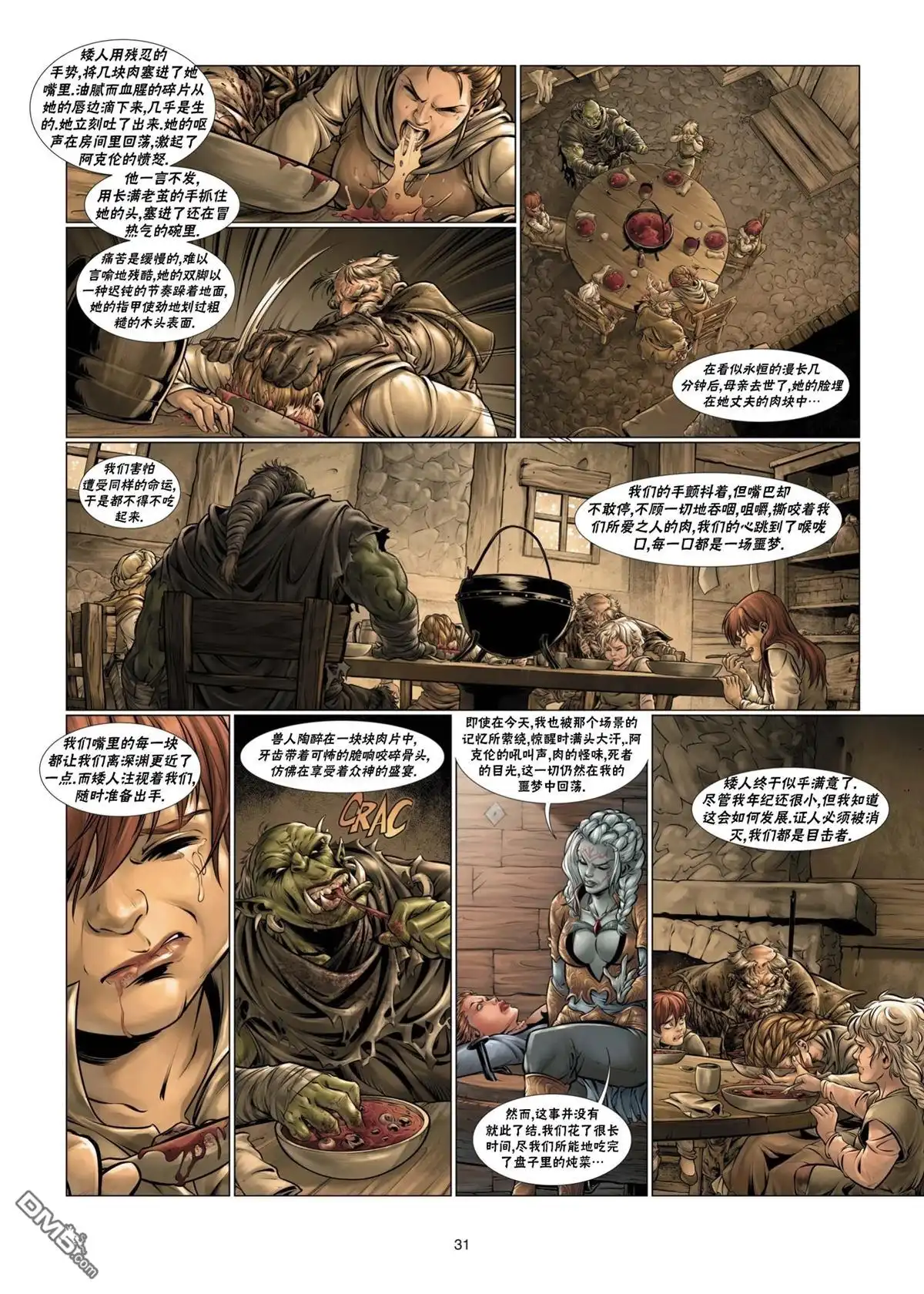《精灵氏族》第06卷上 第31页