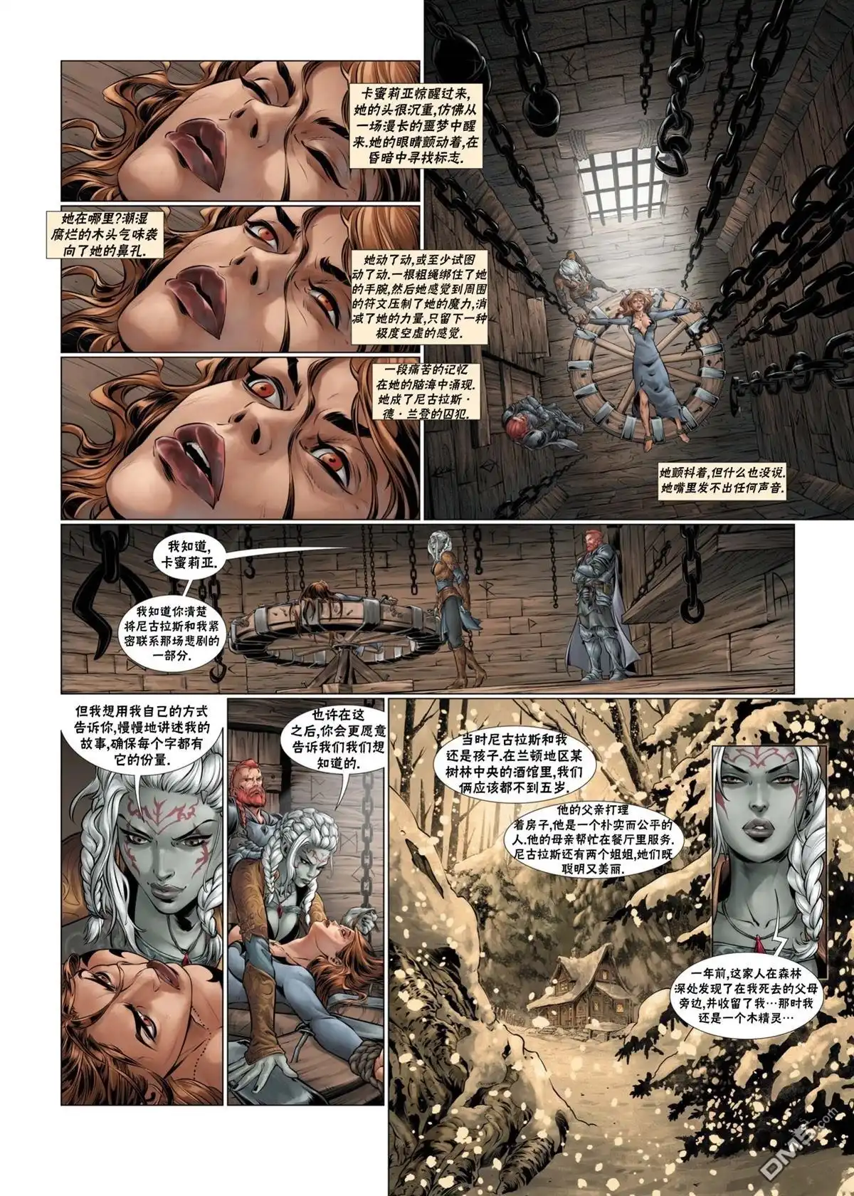 《精灵氏族》第06卷上 第25页