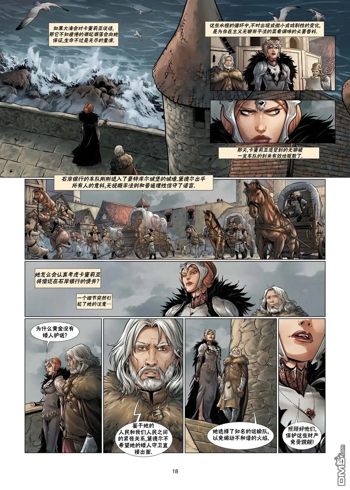 《精灵氏族》第06卷上 第18页