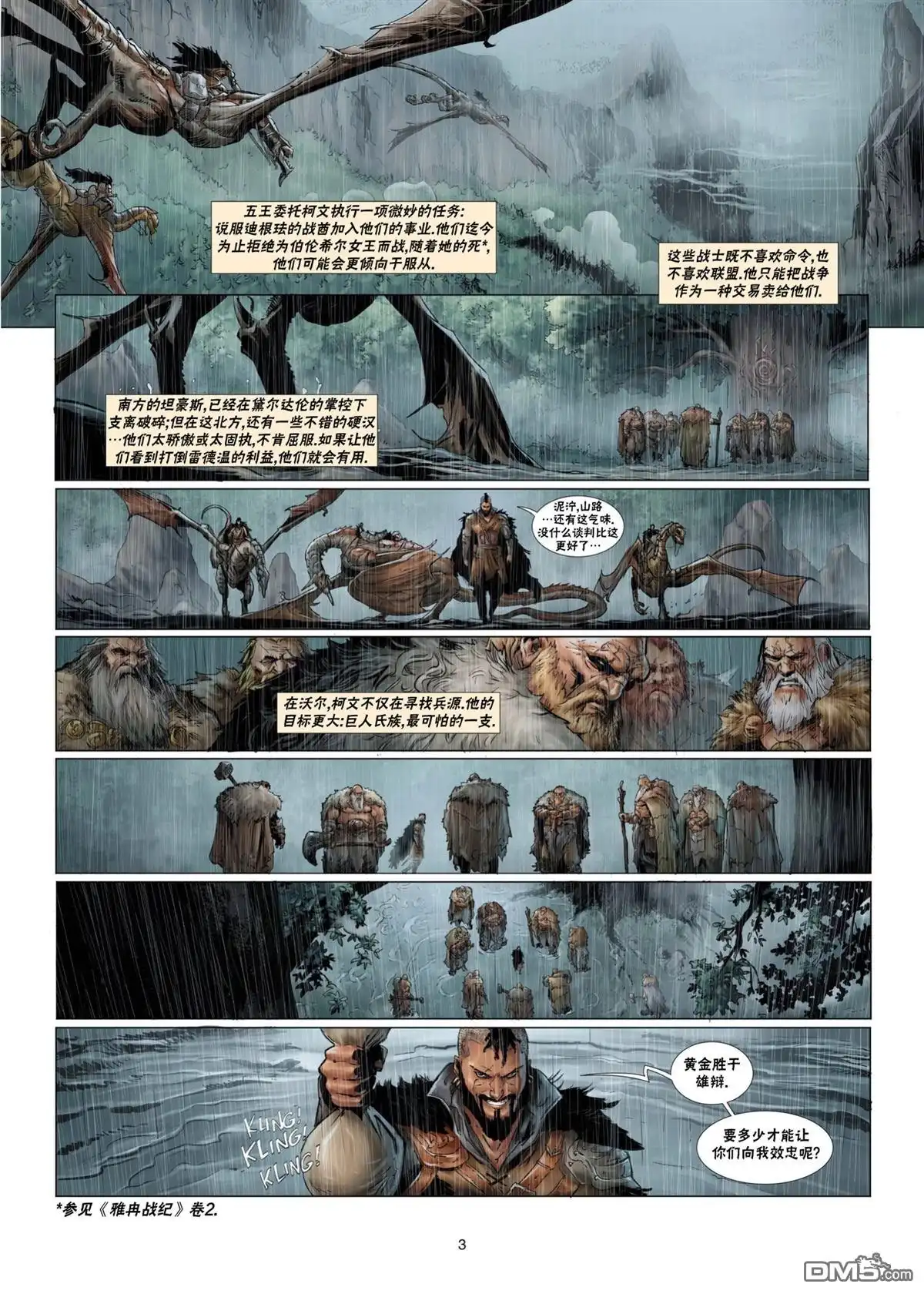 《精灵氏族》第06卷上 第3页