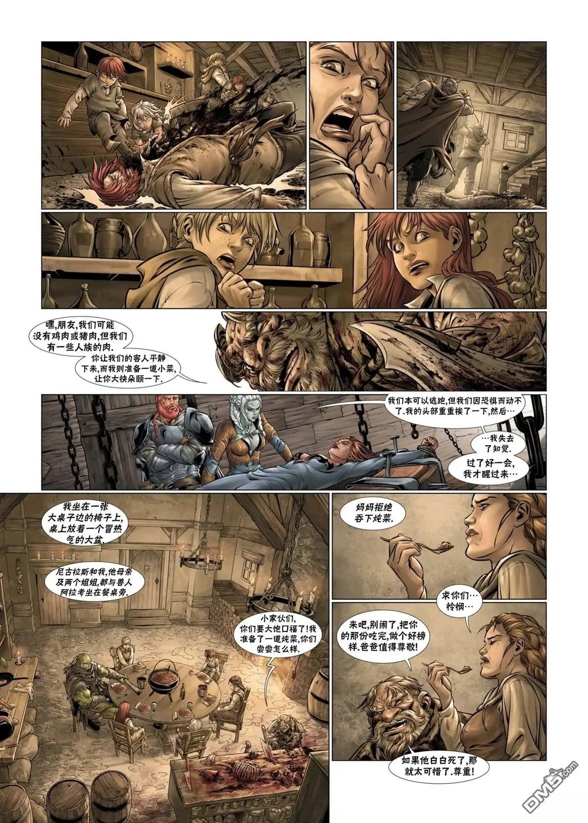 《精灵氏族》第06卷上 第30页