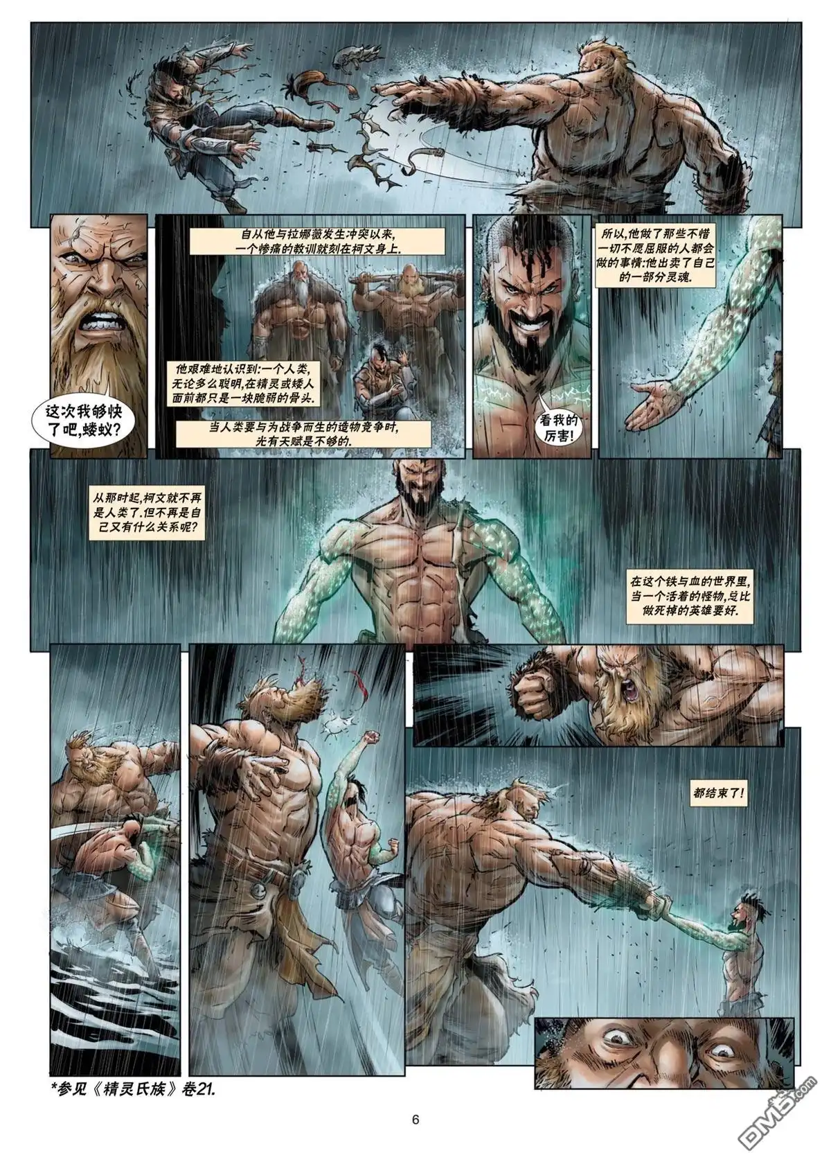 《精灵氏族》第06卷上 第6页