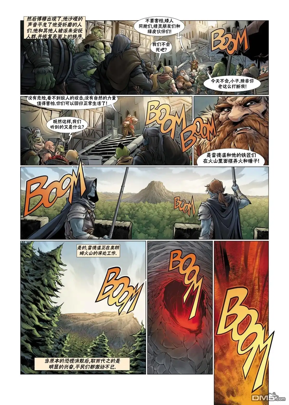 《精灵氏族》第06卷上 第10页