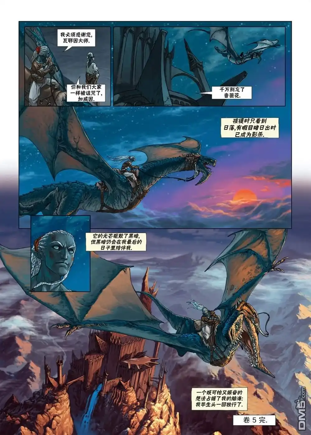 《精灵氏族》第5.2话 下 第24页