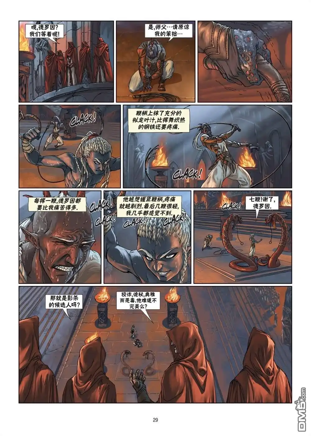 《精灵氏族》第5.2话 下 第5页