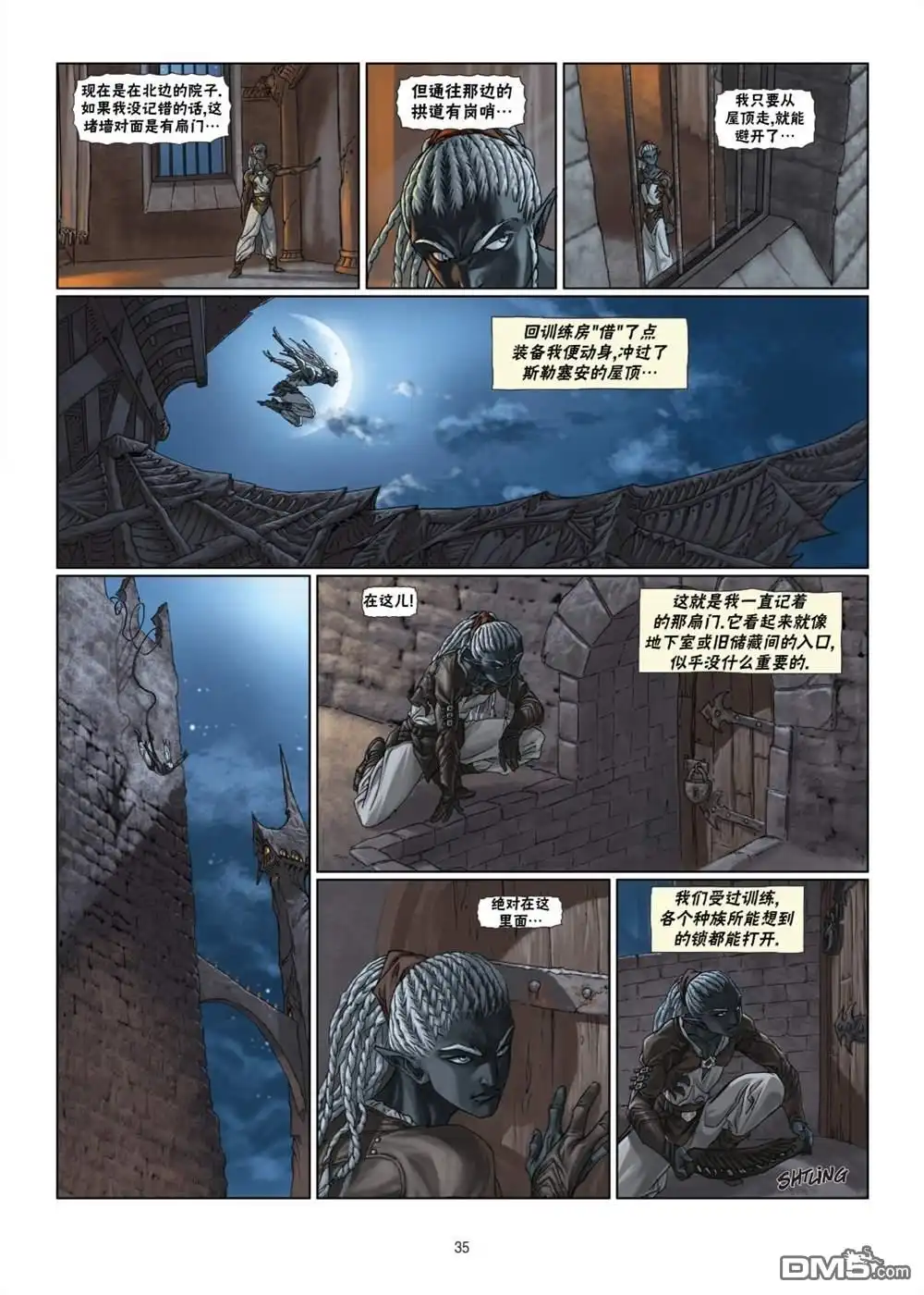 《精灵氏族》第5.2话 下 第11页