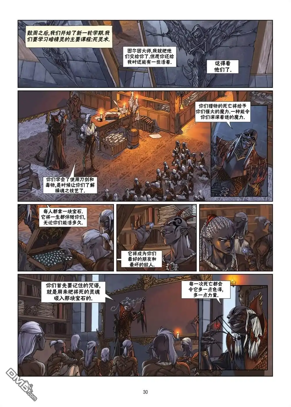 《精灵氏族》第5.2话 下 第6页