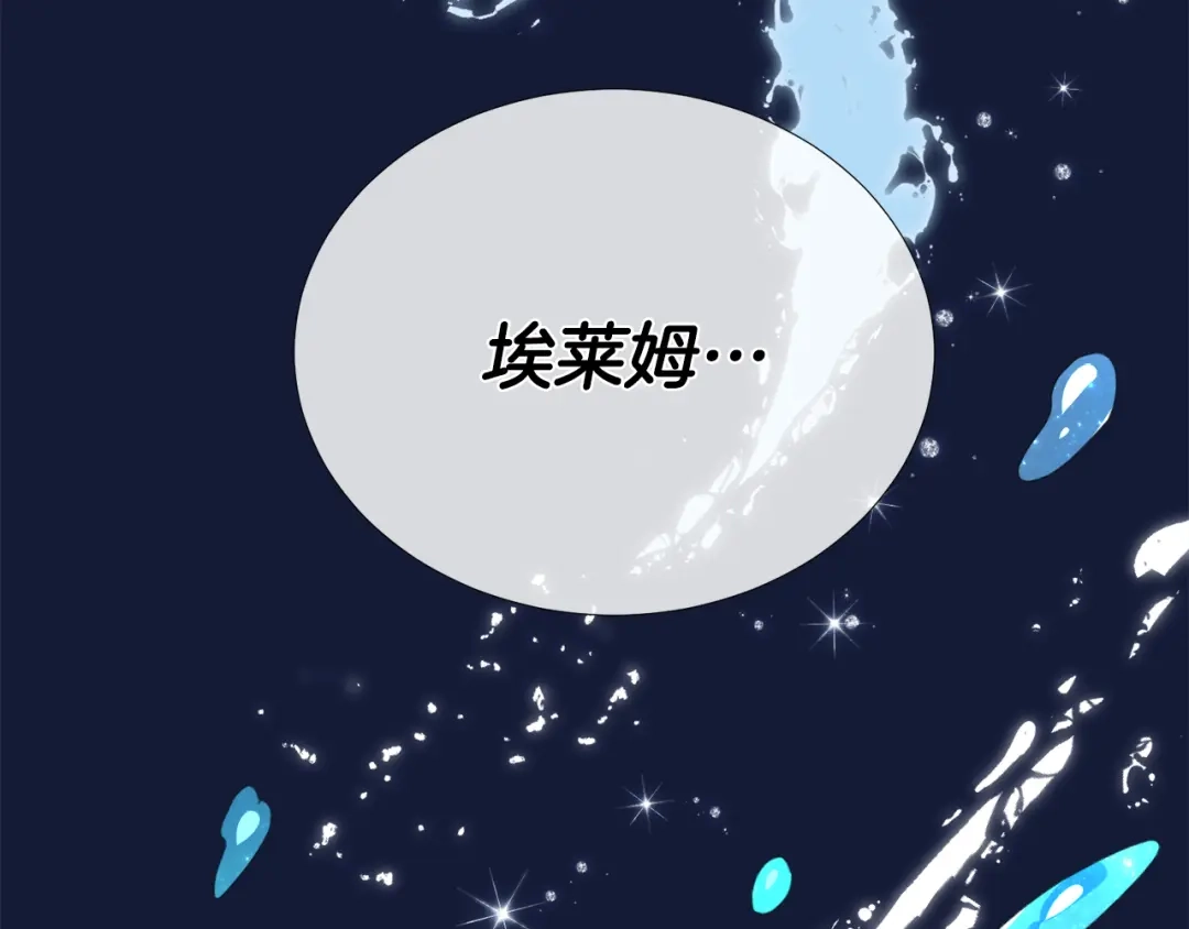 《精灵王女要跑路》第0话 诞生 第145页
