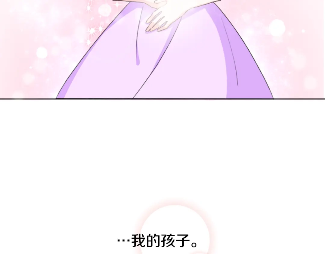 《精灵王女要跑路》第0话 诞生 第74页