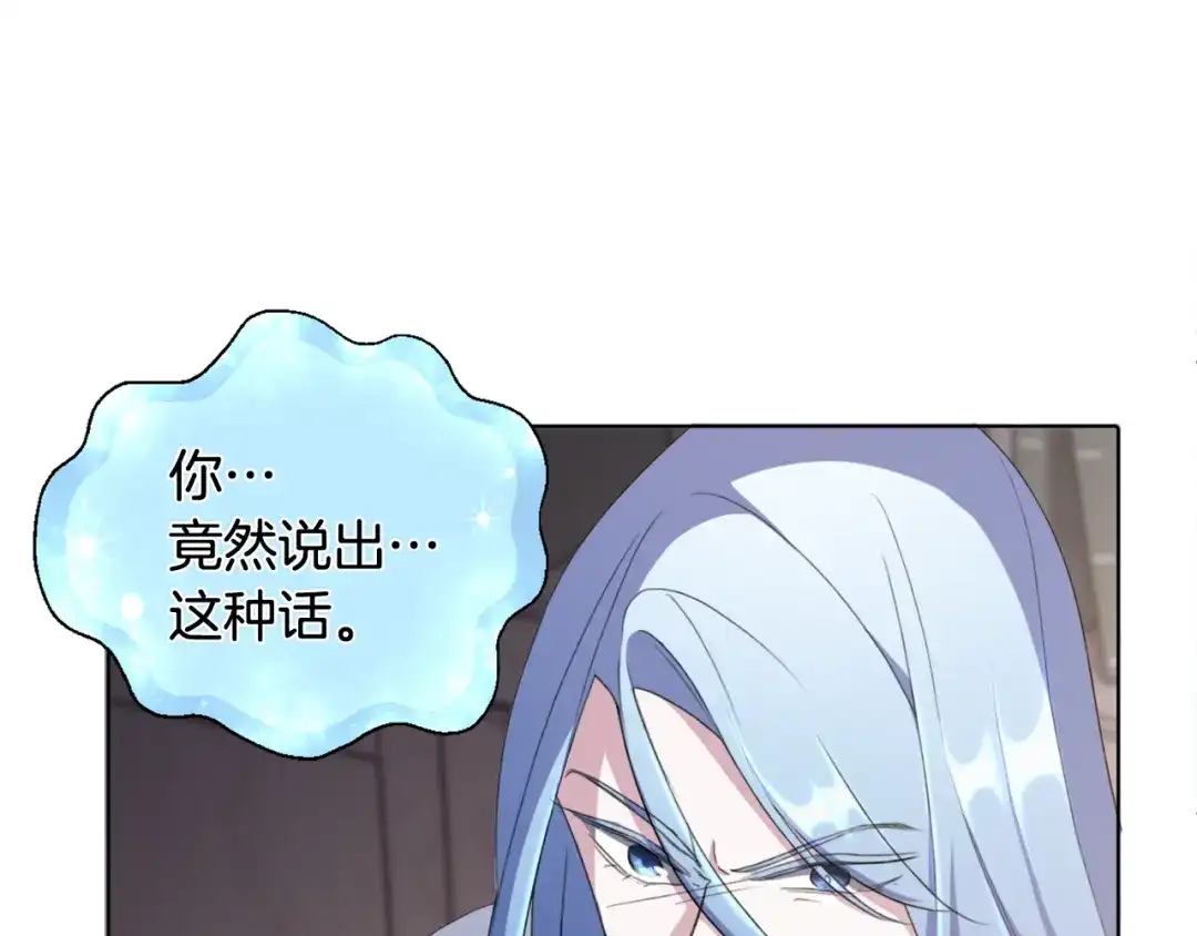 《精灵王女要跑路》第0话 诞生 第98页