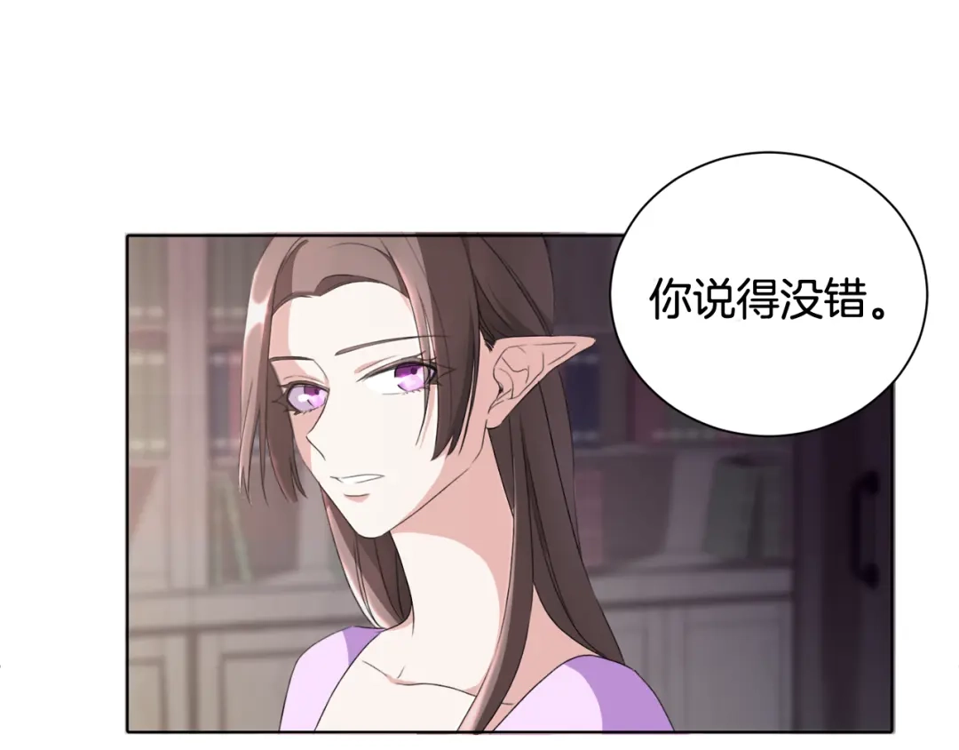 《精灵王女要跑路》第0话 诞生 第93页
