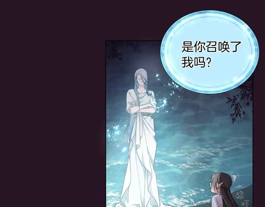 《精灵王女要跑路》第0话 诞生 第18页