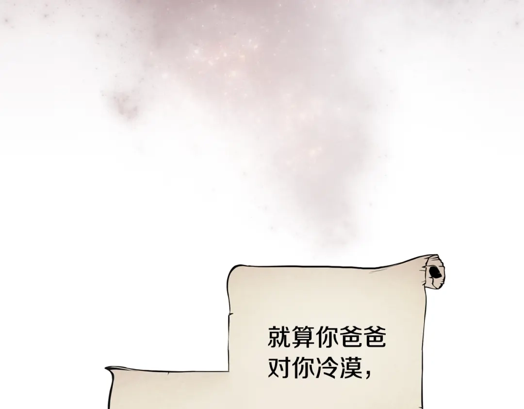《精灵王女要跑路》第0话 诞生 第124页