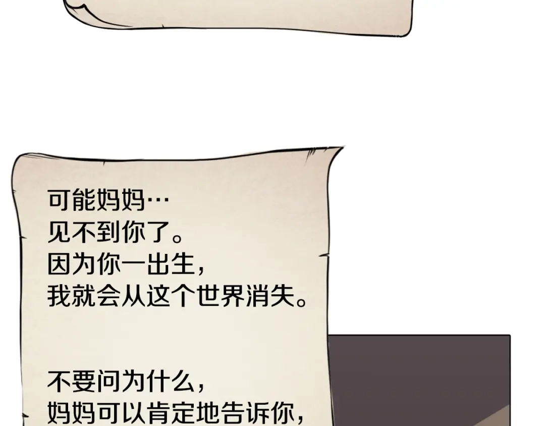 《精灵王女要跑路》第0话 诞生 第116页