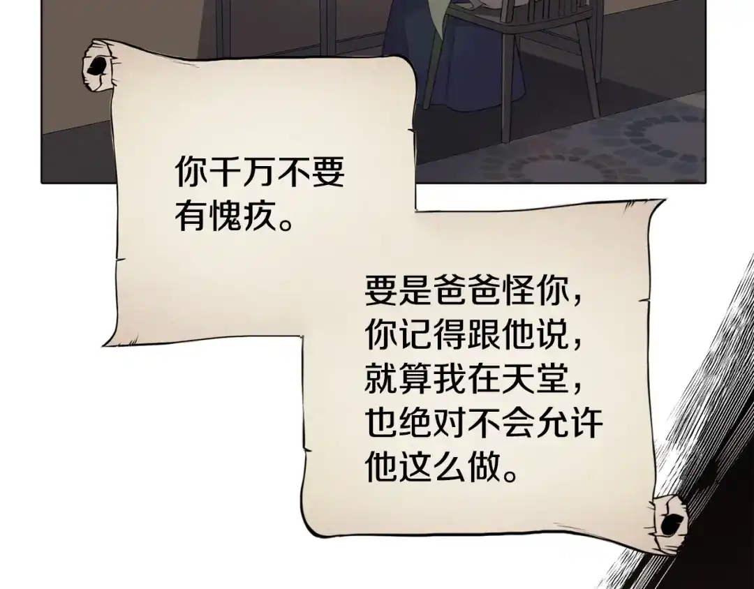 《精灵王女要跑路》第0话 诞生 第118页