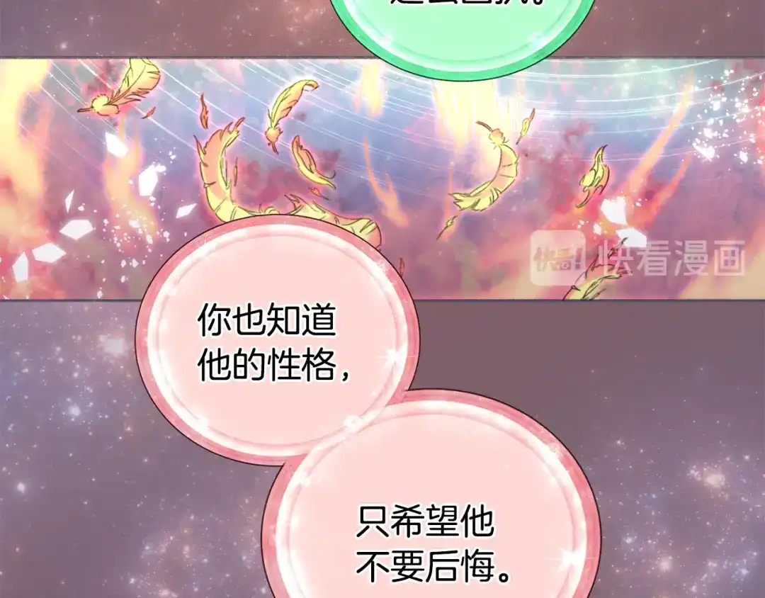 《精灵王女要跑路》第0话 诞生 第122页