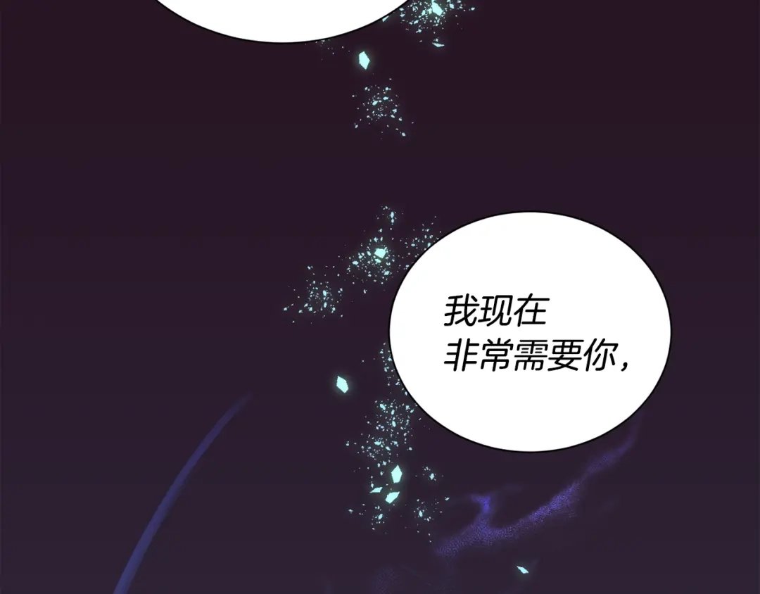 《精灵王女要跑路》第0话 诞生 第2页