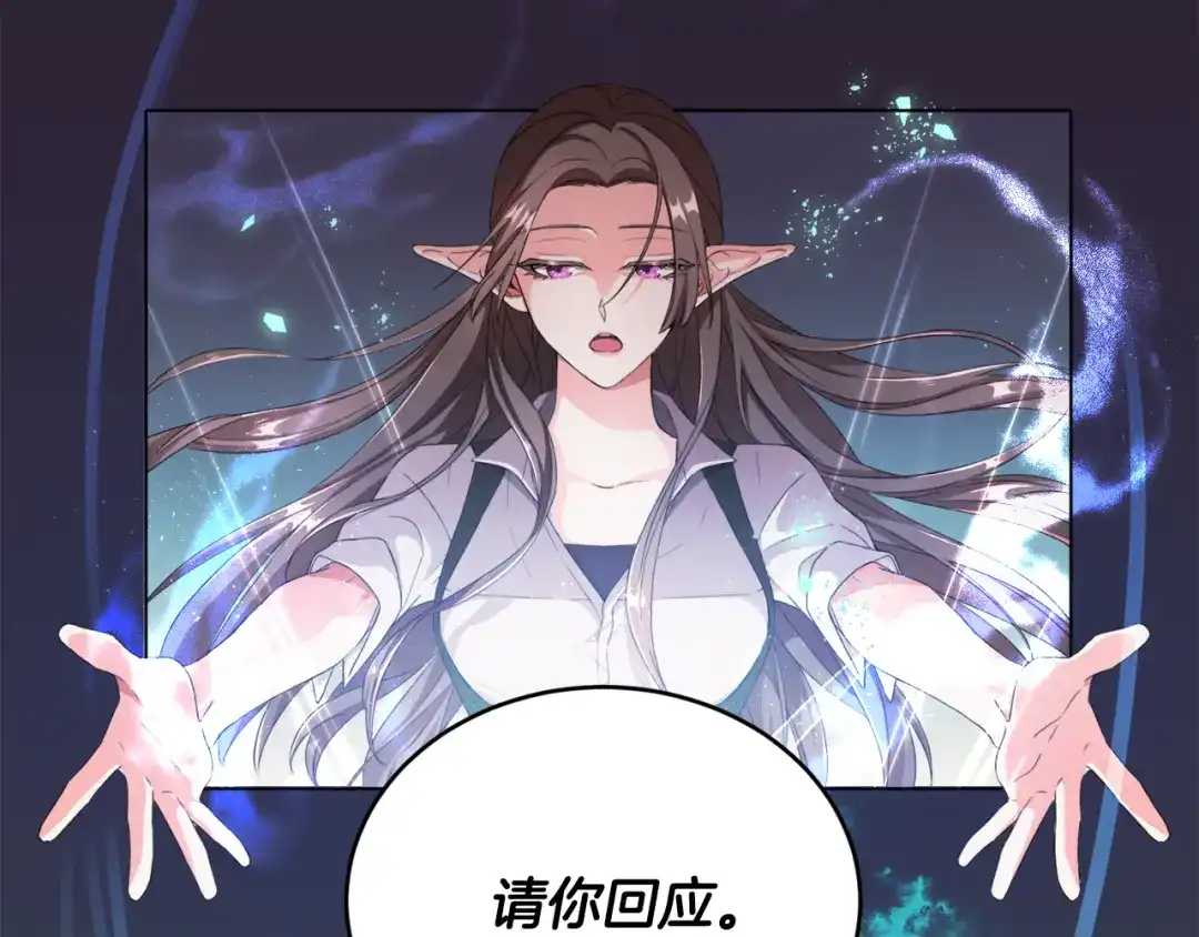 《精灵王女要跑路》第0话 诞生 第3页