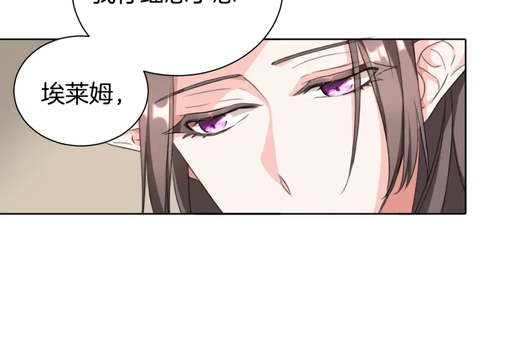 《精灵王女要跑路》第0话 诞生 第38页