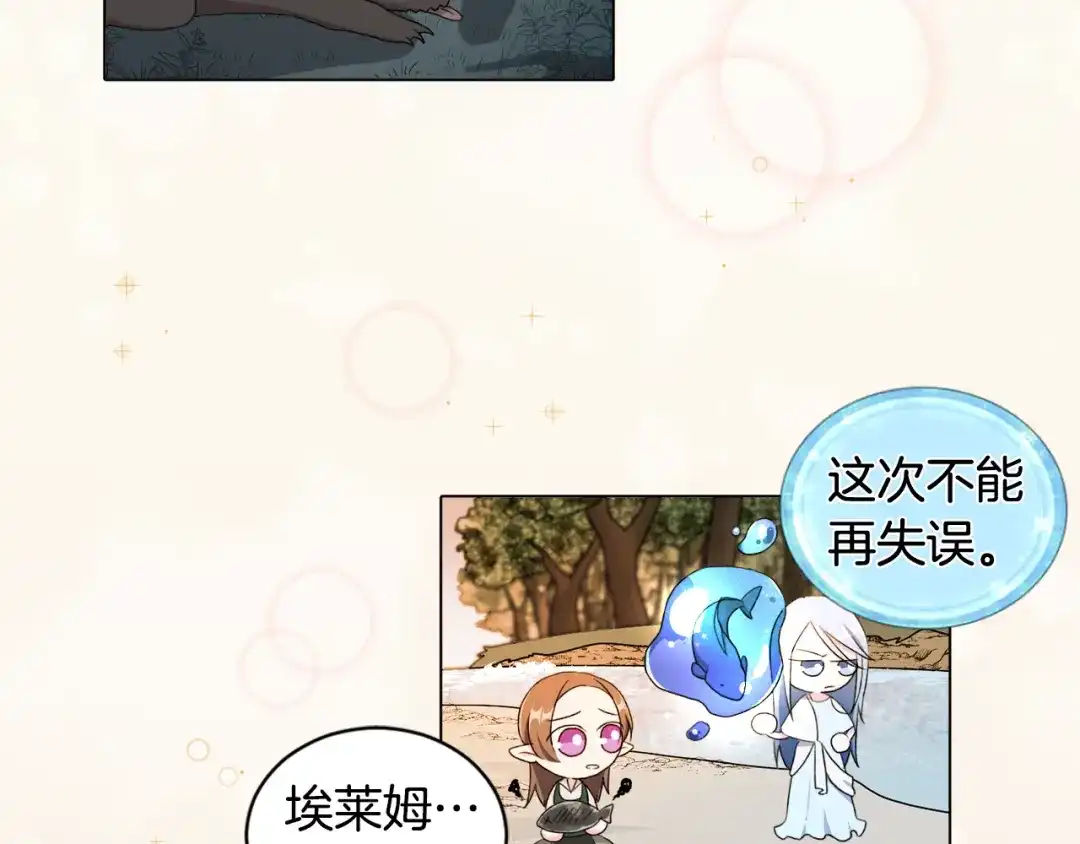 《精灵王女要跑路》第0话 诞生 第31页