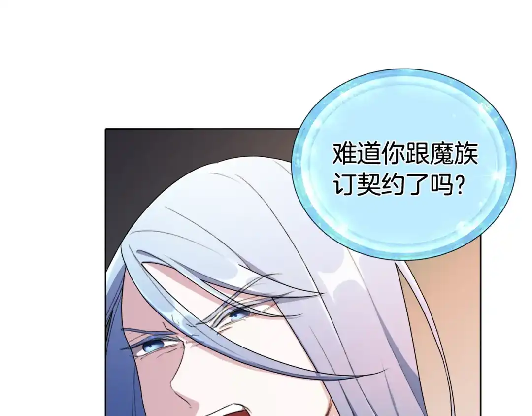 《精灵王女要跑路》第0话 诞生 第85页