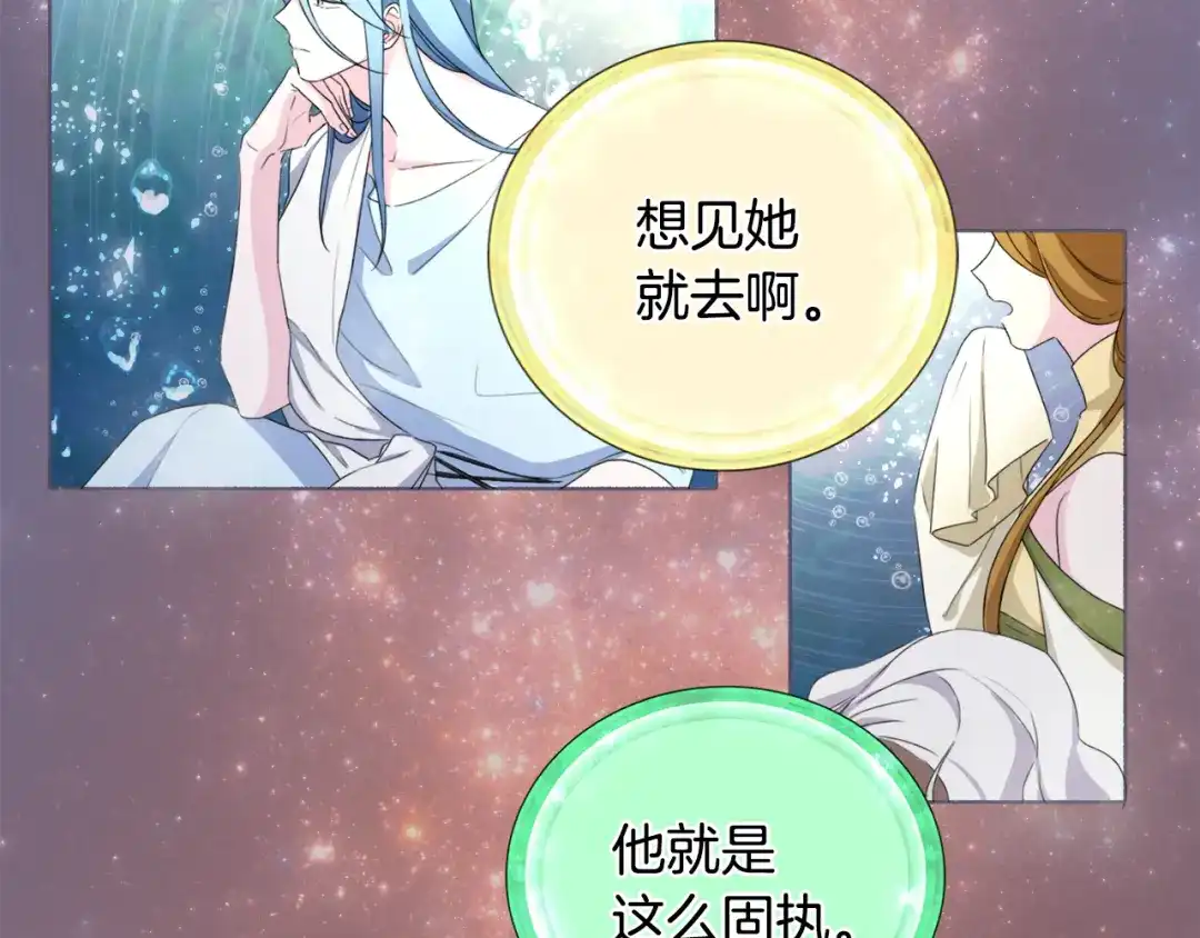 《精灵王女要跑路》第0话 诞生 第121页