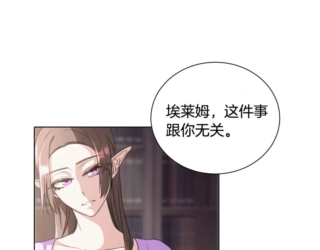 《精灵王女要跑路》第0话 诞生 第96页