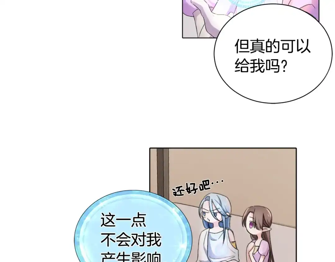 《精灵王女要跑路》第0话 诞生 第48页