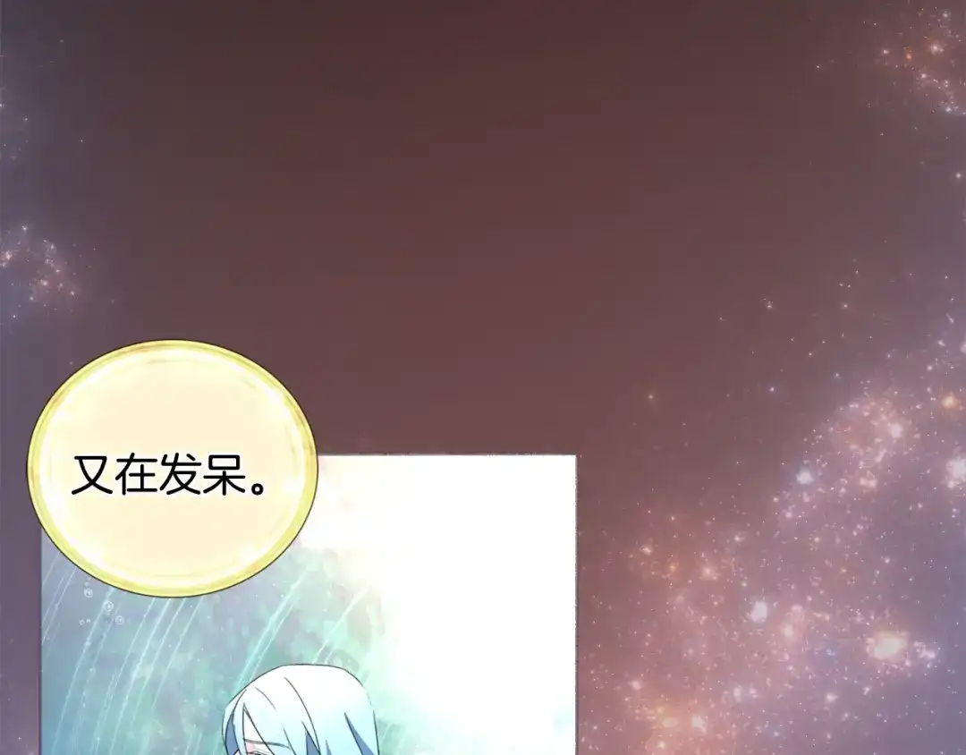 《精灵王女要跑路》第0话 诞生 第120页