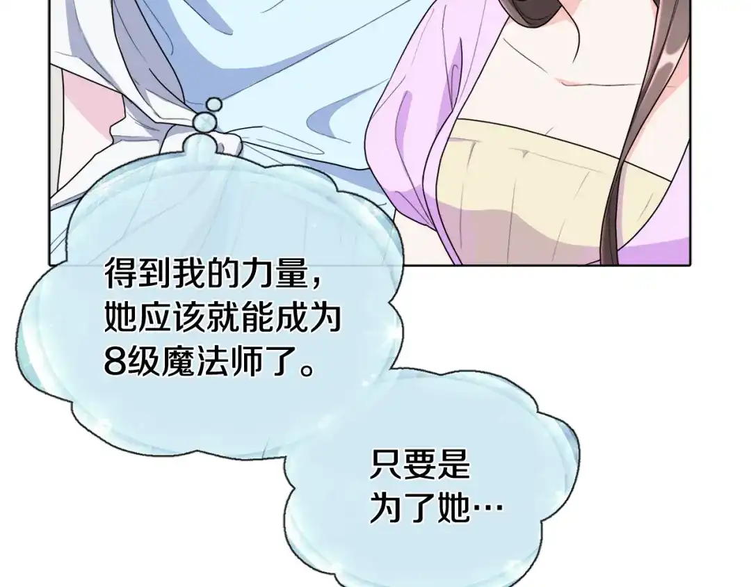 《精灵王女要跑路》第0话 诞生 第46页
