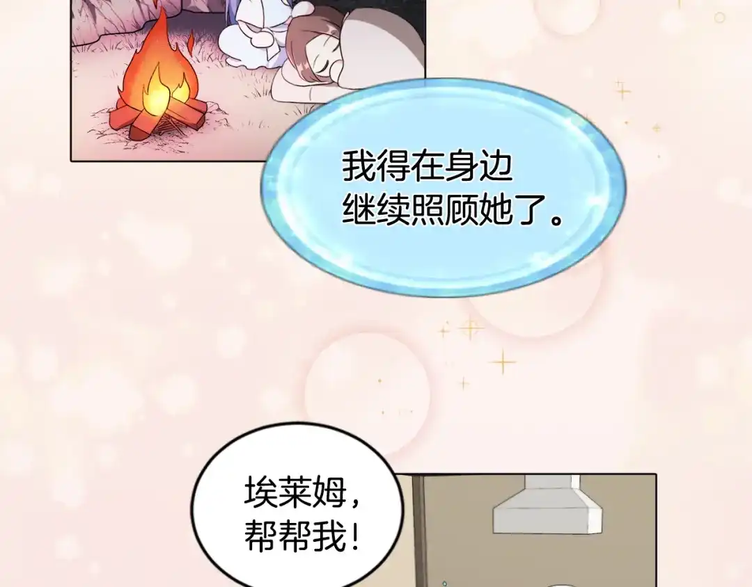 《精灵王女要跑路》第0话 诞生 第33页