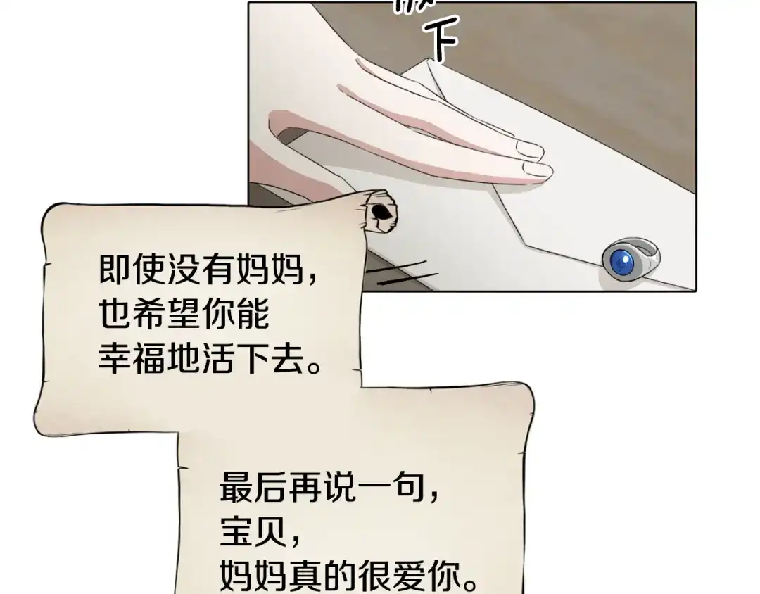 《精灵王女要跑路》第0话 诞生 第129页