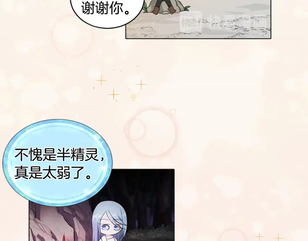 《精灵王女要跑路》第0话 诞生 第32页
