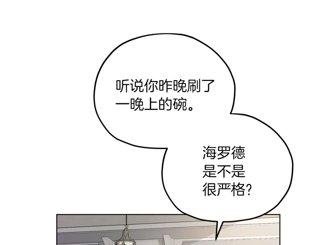 《精灵王女要跑路》第9话 缘分 第94页