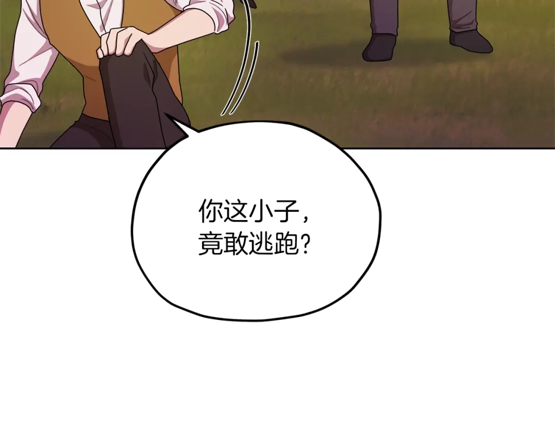 《精灵王女要跑路》第9话 缘分 第174页