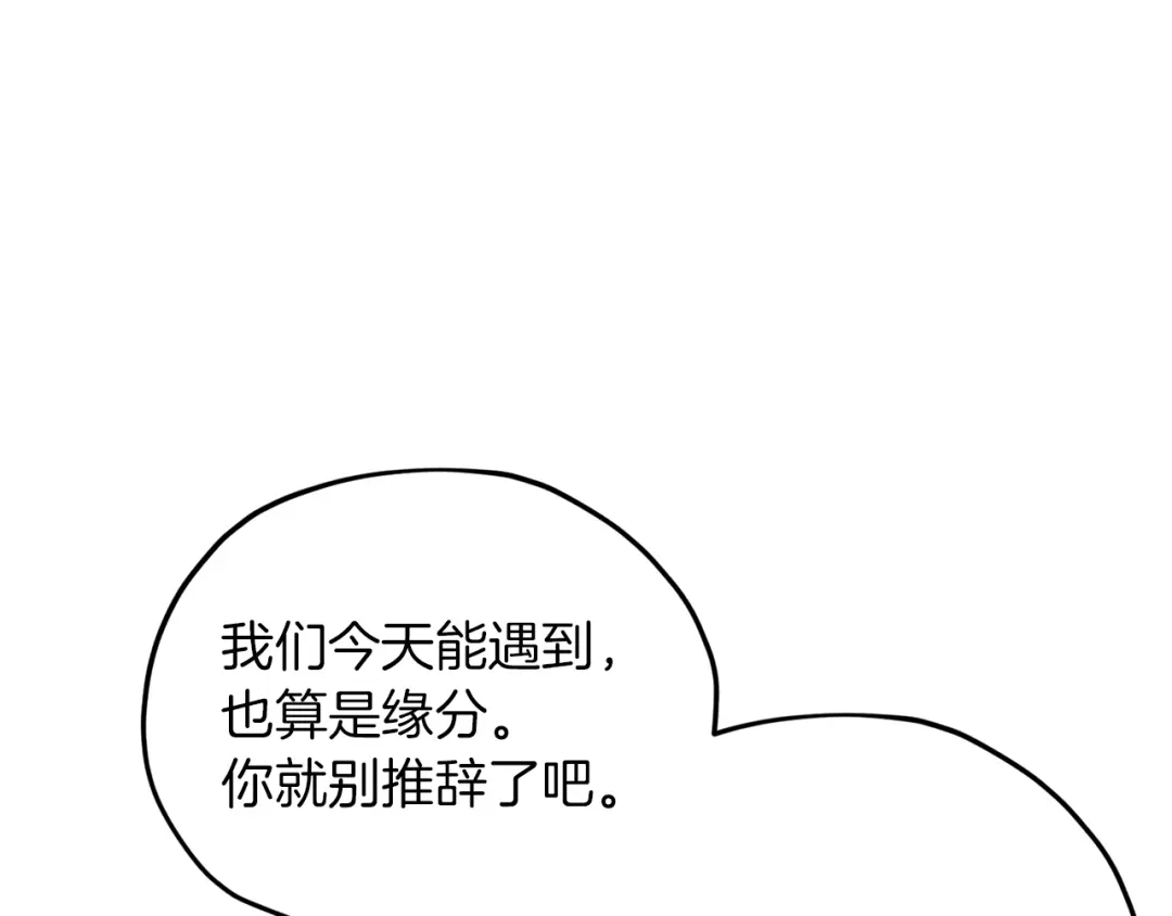 《精灵王女要跑路》第9话 缘分 第54页
