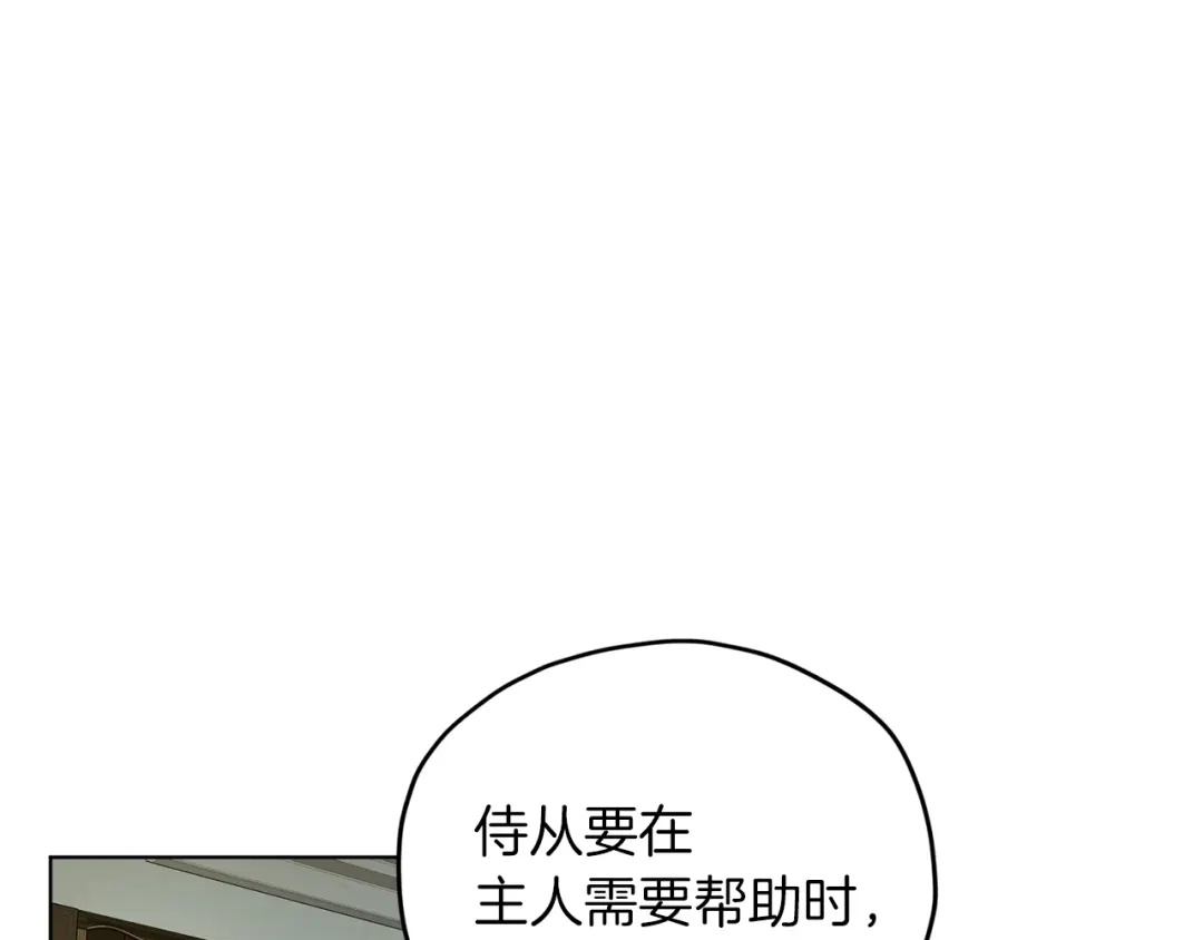 《精灵王女要跑路》第9话 缘分 第79页