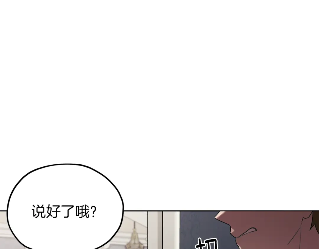 《精灵王女要跑路》第9话 缘分 第130页