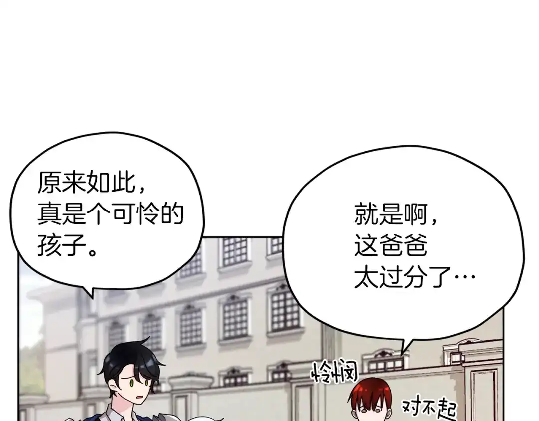 《精灵王女要跑路》第9话 缘分 第43页