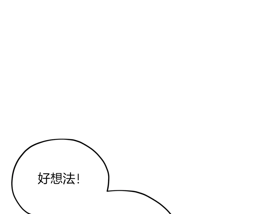 《精灵王女要跑路》第9话 缘分 第47页