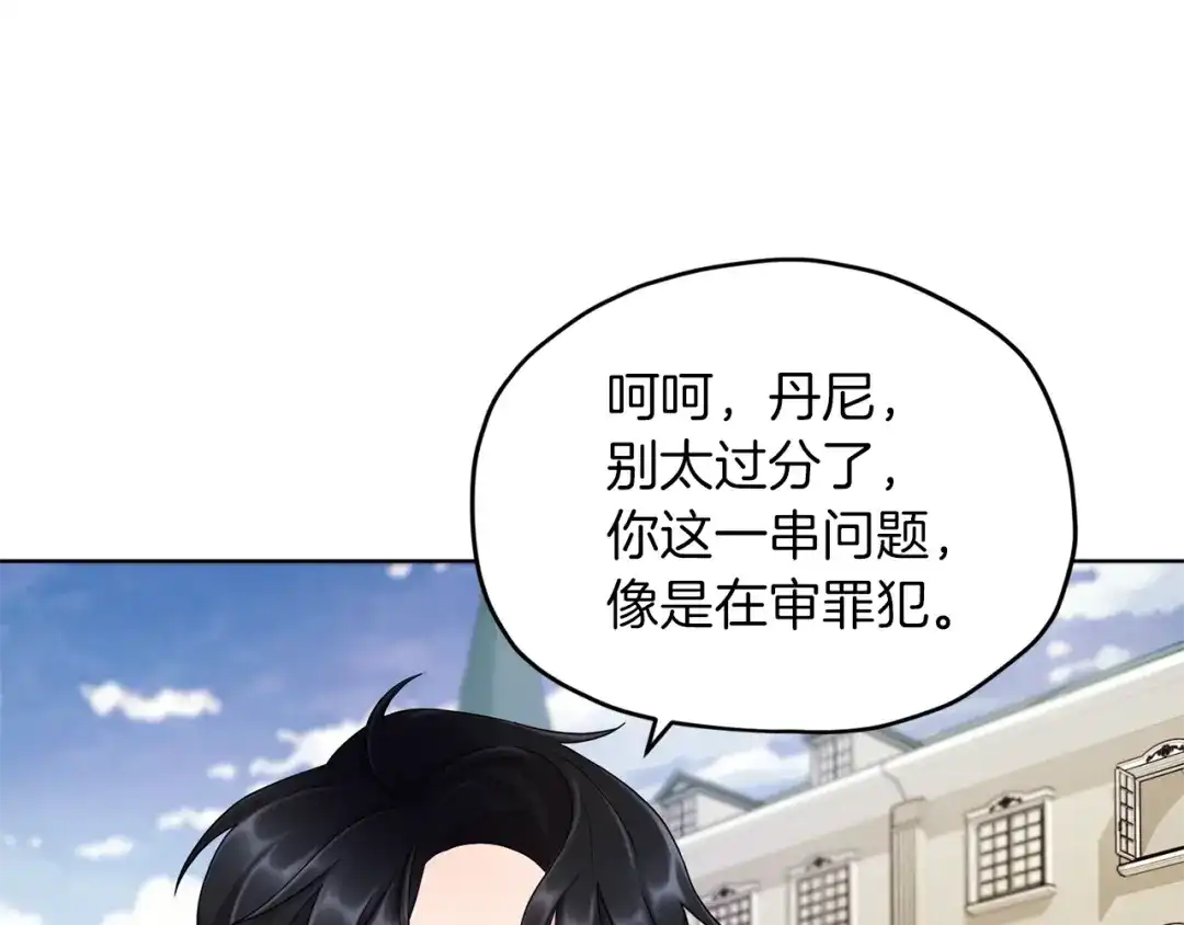 《精灵王女要跑路》第9话 缘分 第35页