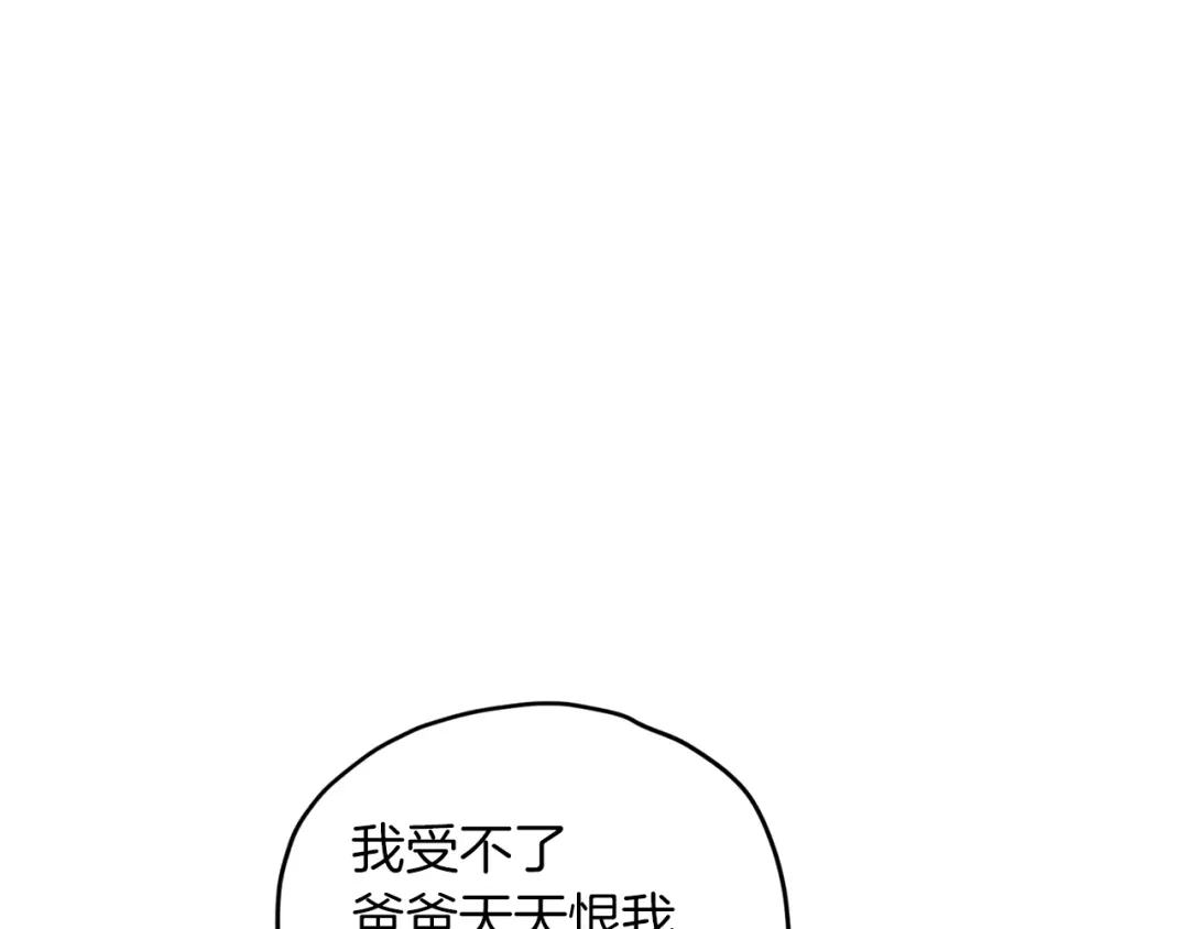 《精灵王女要跑路》第9话 缘分 第40页