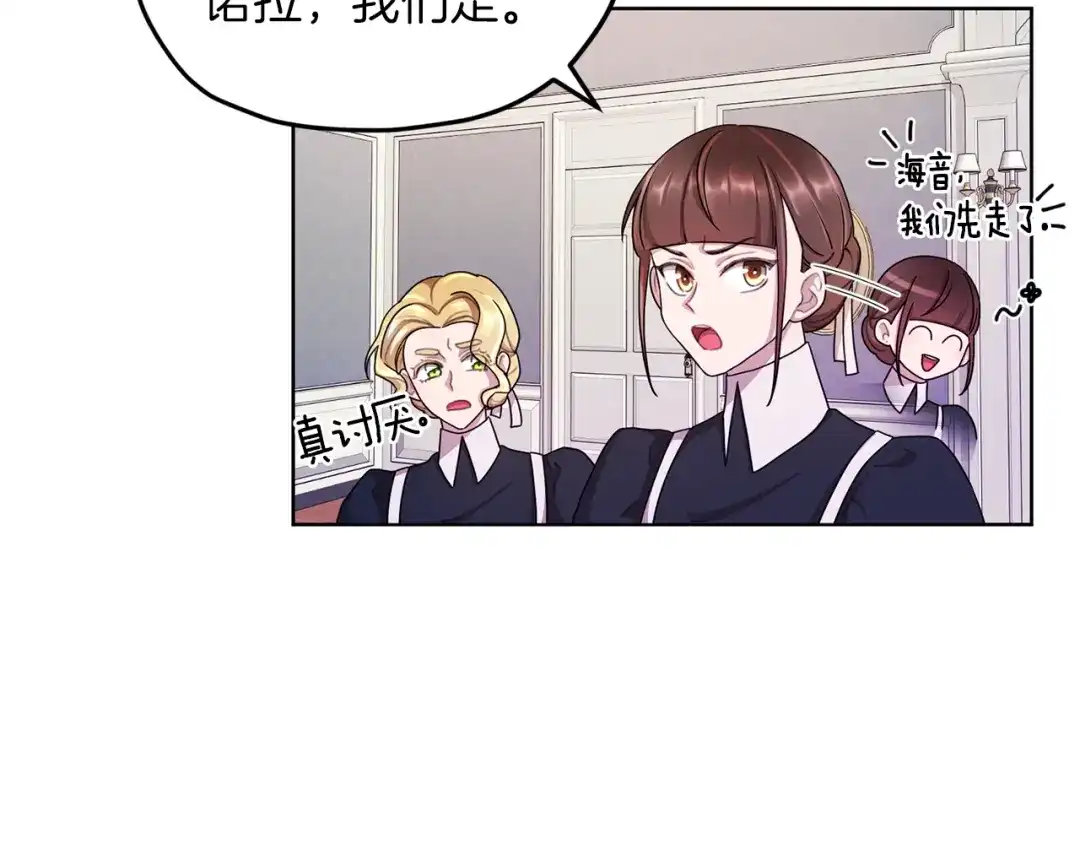 《精灵王女要跑路》第9话 缘分 第137页