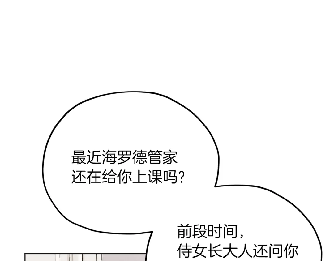 《精灵王女要跑路》第9话 缘分 第125页