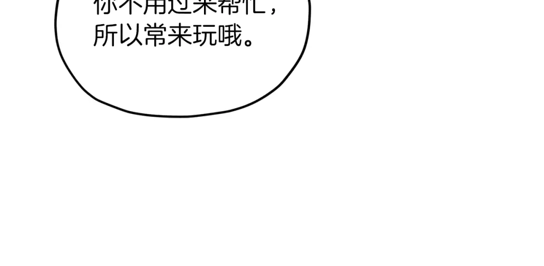 《精灵王女要跑路》第9话 缘分 第132页