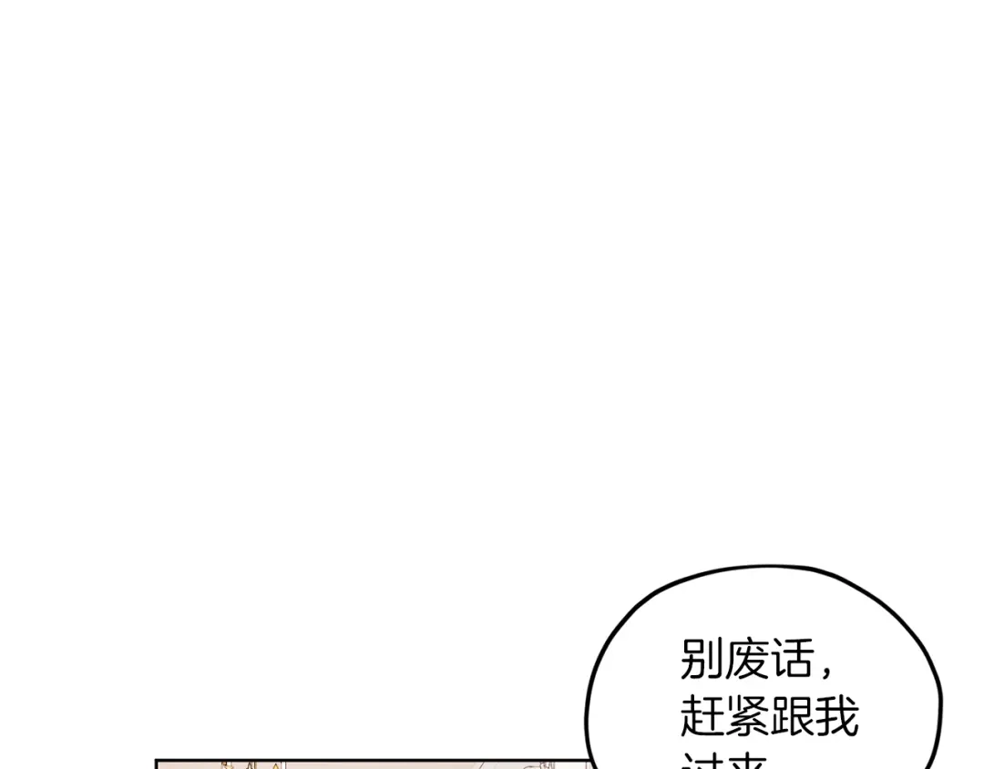 《精灵王女要跑路》第9话 缘分 第143页